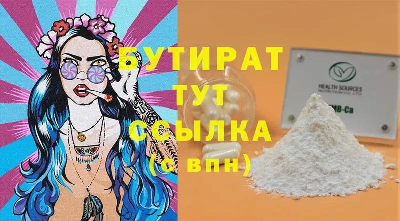 где продают   Богородск  Бутират Butirat 