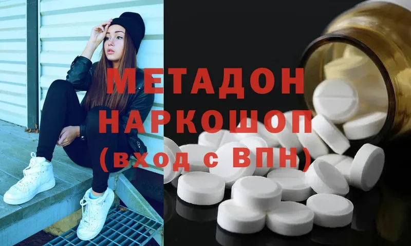 МЕТАДОН methadone  купить наркотик  Богородск 